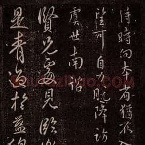 唐代 虞世南 行草书《唐秘书监虞世南书之二》毛笔书法行草书作品图片欣赏