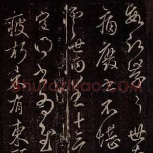 唐代 虞世南 行草书《唐秘书监虞世南书之三》毛笔书法行草书作品图片欣赏