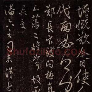 唐代 虞世南 行草书《唐秘书监虞世南书之四》毛笔书法行草书作品图片欣赏
