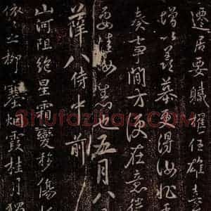 唐代 褚遂良 行书《唐中书令褚遂良书之二》毛笔书法行书作品图片欣赏