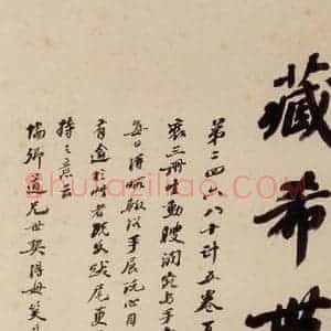 清代 崇恩 行书《大观帖 序之四》毛笔书法行书作品图片欣赏