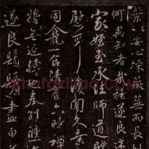 唐代 褚遂良 行书《唐中书令褚遂良书之三》毛笔书法行书作品图片欣赏