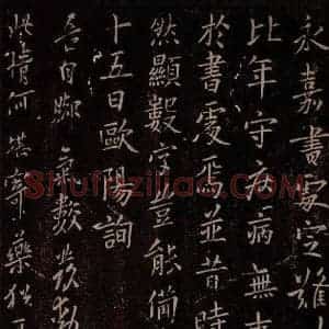 唐代 欧阳询 行书《唐率更令欧阳询书之四》毛笔书法行书作品图片欣赏