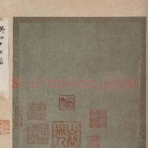 印章《大观帖 杨氏拓本后附鉴赏印章》毛笔书法印章作品图片欣赏