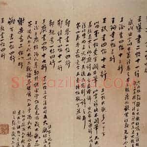 清代 翁方纲 行书《大观帖 卷二序之二》毛笔书法行书作品图片欣赏