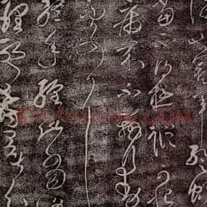 后汉 张芝 草书《后汉张芝书之二》毛笔书法草书作品图片欣赏