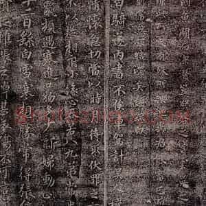 魏 钟繇 行书《魏太傅钟繇书之三》毛笔书法行书作品图片欣赏