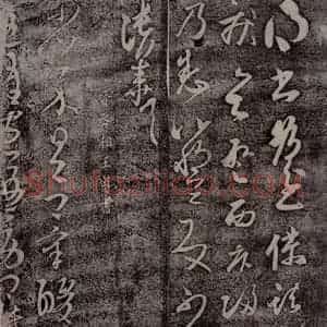 晋 张华 王导 行书 草书《晋侍中张华书 晋丞相王导书之一》毛笔书法行书 草书作品图片欣赏