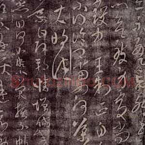 晋 王导 草书《晋丞相王导书之二》毛笔书法草书作品图片欣赏