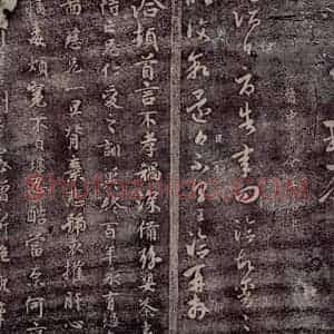 晋 王洽 行书《晋中书令王洽书》毛笔书法行书作品图片欣赏