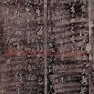 晋 郗鉴 行书《晋太宰郗鉴书》毛笔书法行书作品图片欣赏