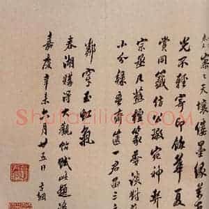 清代 翁方纲 行书《大观帖 卷二跋之四》毛笔书法行书作品图片欣赏