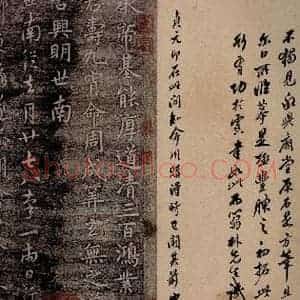 唐代 虞世南 行草书《唐秘书监虞世南书(缺标题及首行)之一》毛笔书法行草书作品图片欣赏