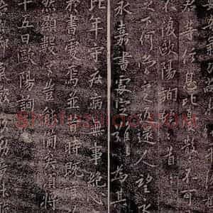 唐代 欧阳询 行书《唐率更令欧阳询书之三》毛笔书法行书作品图片欣赏