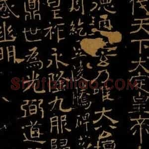 楷书《周纥豆陵腾碑苏绰铭之一》毛笔书法楷书作品图片欣赏