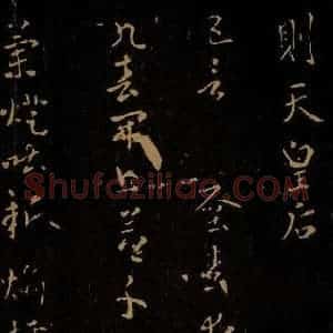 唐代 武则天 草书《早春夜宴》毛笔书法草书作品图片欣赏