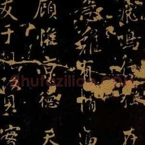 唐代 开元皇帝 行书《鹡鸰颂之四》毛笔书法行书作品图片欣赏