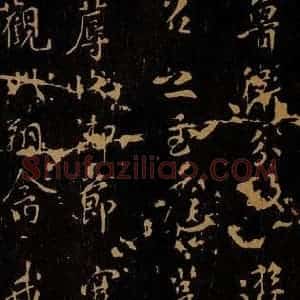 唐代 开元皇帝 行书《鹡鸰颂之五》毛笔书法行书作品图片欣赏