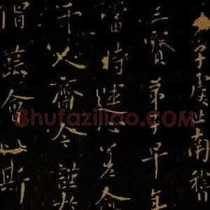 唐代 虞世南 楷书《千人齐疏》毛笔书法楷书作品图片欣赏