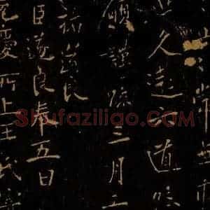 唐代 褚遂良 楷书《赐观帖之一》毛笔书法楷书作品图片欣赏