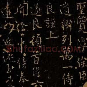 唐代 褚遂良 行书《六月八日帖》毛笔书法行书作品图片欣赏