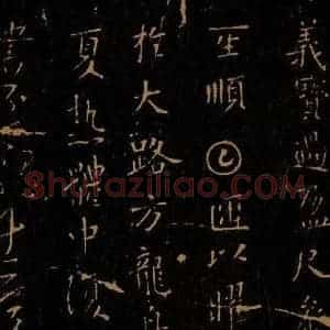 唐代 薛稷 行书《夏热帖之一》毛笔书法行书作品图片欣赏