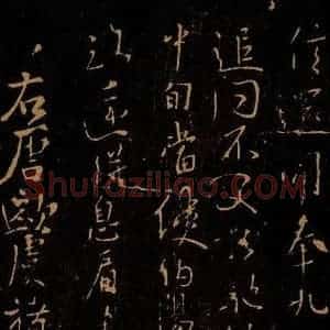 唐代 薛稷 行书《夏热帖之二》毛笔书法行书作品图片欣赏