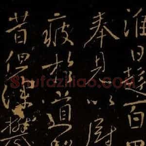 唐代 颜鲁公 行书《江淮帖之二》毛笔书法行书作品图片欣赏