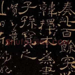 唐代 贺知章 草书《东阳帖》毛笔书法草书作品图片欣赏