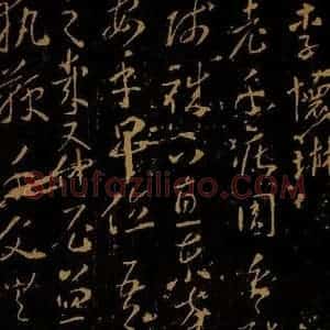 唐代 李怀琳 草书《老子帖之一》毛笔书法草书作品图片欣赏