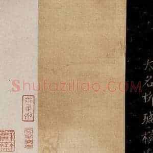 唐代 楷书《慈恩寺雁塔唐贤题名帖之十一》毛笔书法楷书作品图片欣赏