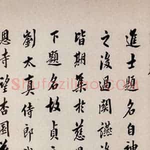 唐代 楷书《慈恩寺雁塔唐贤题名帖之十二》毛笔书法楷书作品图片欣赏