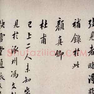 唐代 楷书《慈恩寺雁塔唐贤题名帖之十七》毛笔书法楷书作品图片欣赏