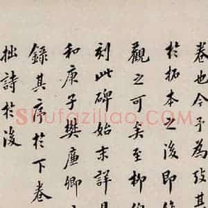 唐代 楷书《慈恩寺雁塔唐贤题名帖之二十三》毛笔书法楷书作品图片欣赏