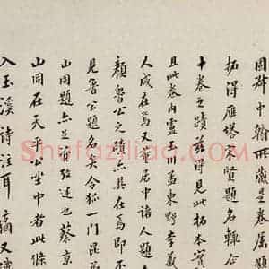 清代 翁方纲 楷书《慈恩寺雁塔唐贤题名帖跋之一》毛笔书法楷书作品图片欣赏