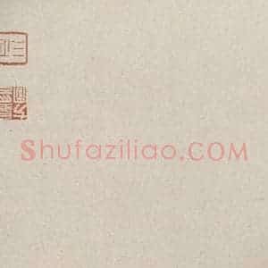 清代 翁方纲《慈恩寺雁塔唐贤题名帖跋之二》毛笔书法作品图片欣赏