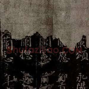 唐代 楷书《慈恩寺雁塔唐贤题名帖之五十》毛笔书法楷书作品图片欣赏