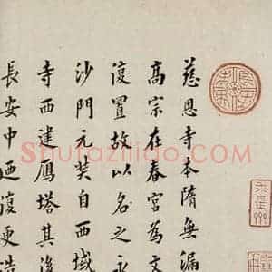 清代 翁方纲 楷书《慈恩寺雁塔唐贤题名帖跋之一》毛笔书法楷书作品图片欣赏