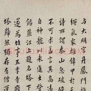 清代 翁方纲 楷书《慈恩寺雁塔唐贤题名帖跋之二》毛笔书法楷书作品图片欣赏