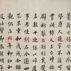 清代 翁方纲 楷书《慈恩寺雁塔唐贤题名帖跋之三》毛笔书法楷书作品图片欣赏