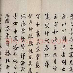 清代 翁方纲 楷书《慈恩寺雁塔唐贤题名帖跋之七》毛笔书法楷书作品图片欣赏