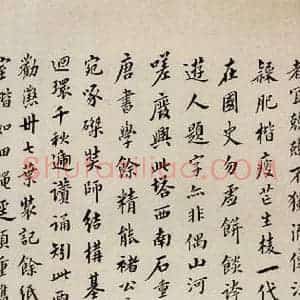 清代 翁方纲 楷书《慈恩寺雁塔唐贤题名帖跋之十》毛笔书法楷书作品图片欣赏