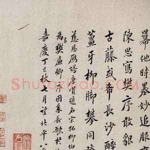 清代 翁方纲 楷书《慈恩寺雁塔唐贤题名帖跋之十一》毛笔书法楷书作品图片欣赏