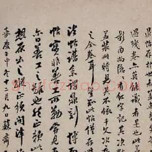清代 翁方纲 行书《宋拓鼎帖 序之二》毛笔书法行书作品图片欣赏