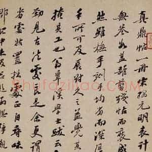 清代 崇恩 行书《宋拓鼎帖 序之三》毛笔书法行书作品图片欣赏