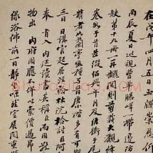 清代 崇恩 行书《宋拓鼎帖 序之四》毛笔书法行书作品图片欣赏