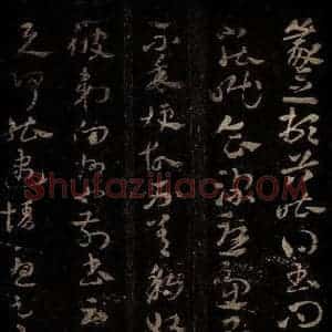 晋 王羲之 草书《豹奴帖》毛笔书法草书作品图片欣赏