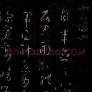 晋 王羲之 草书《月半帖》毛笔书法草书作品图片欣赏