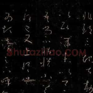 晋 王羲之 草书《知念帖》毛笔书法草书作品图片欣赏