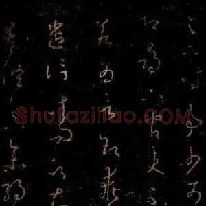 晋 王羲之 草书《时事帖 吾怪帖》毛笔书法草书作品图片欣赏